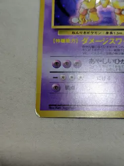 [LP-] 1st Edition Alakazam No.065 Base Set Holo Japanese Pokemon Card 7725 - Image 4