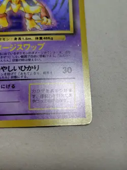 [LP-] 1st Edition Alakazam No.065 Base Set Holo Japanese Pokemon Card 7725 - Image 5