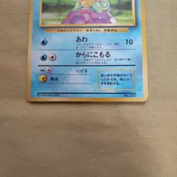 [DM+] 1st Edition Pokemon Card TCG No.007 Squirtle Japanese Base Set 142 - Image 3