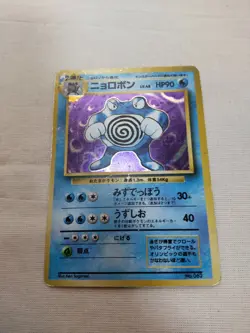 [MP-] 1st Edition Poliwrath No.062 Base Set Japanese Pokemon Card 3635 - Image 1