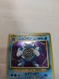 [MP-] 1st Edition Poliwrath No.062 Base Set Japanese Pokemon Card 3635 - Image 2