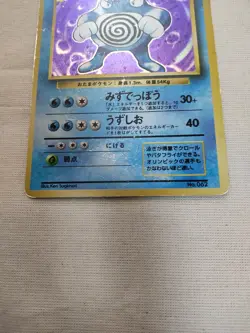 [MP-] 1st Edition Poliwrath No.062 Base Set Japanese Pokemon Card 3635 - Image 3