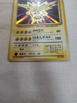 [MP+] 1st Edition Zapdos No.145 Base Set Japanese Pokemon Card 3730 - Image 3