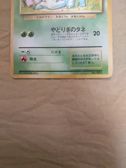 [Damaged] 1st Edition Bulbasaur No.001 Base Set Japanese Pokemon Card 1125 - Image 3