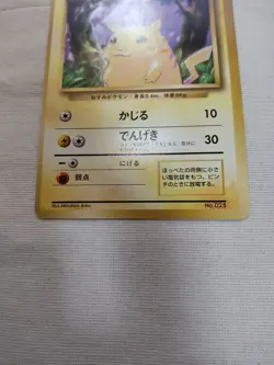 [Damaged+] 1st Edition Pikachu No.025 Base Set Japanese Pokemon Card 3746 - Image 3