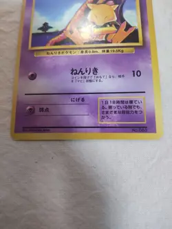 [MP+] 1st Edition Abra No.063 Base Set Japanese Pokemon Card 8464 - Image 3