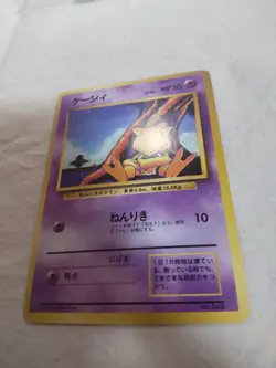[MP+] 1st Edition Abra No.063 Base Set Japanese Pokemon Card 8464 - Image 4