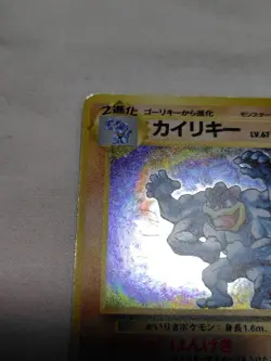 [MP+] 1st Edition Machamp No.068 Base Set Holo Japanese Pokemon Card 7726 - Image 2