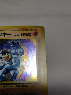 [MP+] 1st Edition Machamp No.068 Base Set Holo Japanese Pokemon Card 7726 - Image 3