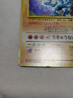 [MP+] 1st Edition Machamp No.068 Base Set Holo Japanese Pokemon Card 7726 - Image 4
