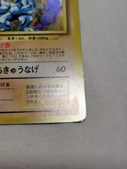 [MP+] 1st Edition Machamp No.068 Base Set Holo Japanese Pokemon Card 7726 - Image 5
