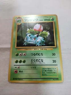 [MP+] 1st Edition Ivysaur No.002 Base Set Japanese Pokemon Card 3128 - Image 1