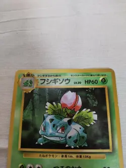 [MP+] 1st Edition Ivysaur No.002 Base Set Japanese Pokemon Card 3128 - Image 2