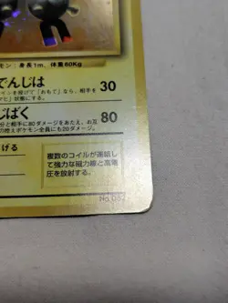 [LP-] 1st Edition Magneton No.082 Base Set Holo Japanese Pokemon Card 7719 - Image 5