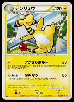 Ampharos 033/070 Uncommon HeartGold Collection Pokemon Japanese Heavily Played - Image 1