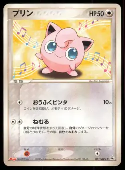 JIGGLYPUFF 061/ADV-P MEIJI POKEMON JAPANESE PROMO MP - Image 2