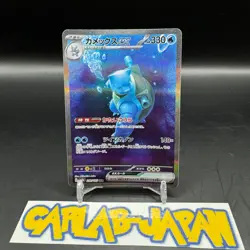 Blastoise ex SAR 202/165 sv2a Japanese Pokemon Card Pokemon Card 151 NM - Image 1
