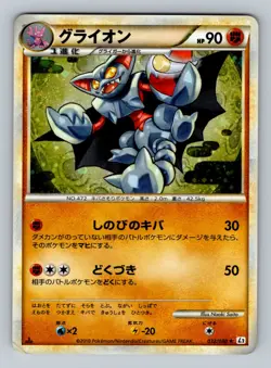 Pokemon Card Japanese - Gliscor 032/080 L2 - Holo - 1st Edition - Image 1