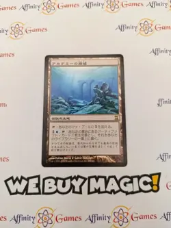 MTG | Academy Ruins | Time Spiral | Regular | Light Played | JPNanese - Image 1