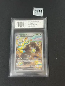 Dudunsparce AR CSV3C-138/130 Pokemon Card ChineseGrade 10 - Image 1