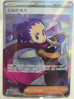 Pokemon Janine's Secret Technique SR 084/064 Night Wandere - Pokemon Card korean - Image 1