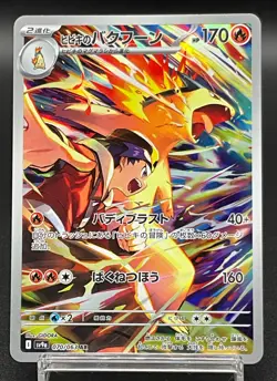 Ethan's Typhlosion AR 070/063 Heat Wave Arena Pokemon card Japanese Near Mint - Image 1