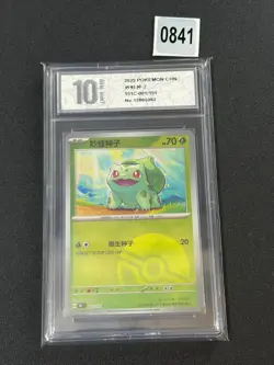 Pokemon TCG S-Chinese 151C Bulbasaur 001/151 Master Ball Grade 10 - Image 1