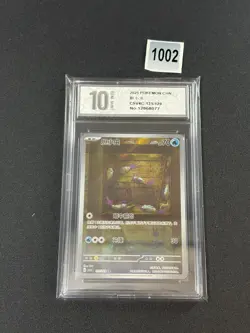 Wimpod 131/129 Pokemon Bonus Round CSV4c ChineseGrade 10 - Image 1