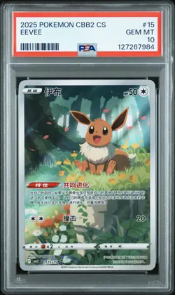 2025 POKEMON SIMPLIFIED CHINESE CBB2 C-GEM PACK VOL 2 #15 EEVEE PSA 10 - Image 1