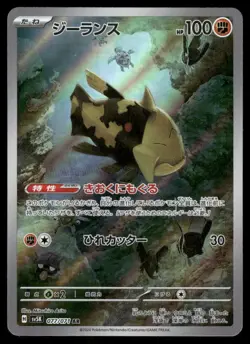 Pokemon Cards Relicanth 077/071 Wild Force Art Rare Japanese NM - Image 1