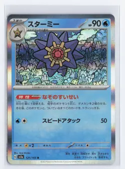 Starmie 121/165 SV2a: Pokemon Card 151 Rare NM - Japanese - US Seller - Image 1