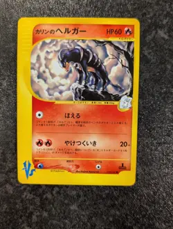 Karen's Houndoom Pokemon VS 1st ED 092/141 2001 Japanese EX Pokemon card TCG - Image 1