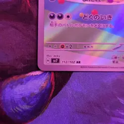 Pokemon TCG Gulpin Art Rare Holo 112/102 sv7 Stellar Miracle 2024 - Image 3