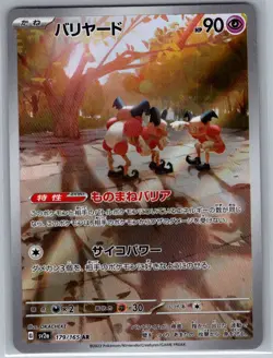 Mr. Mime 179/165 Japanese SV2a: Pokemon Card 151 - Pokemon Card - NM - Image 1