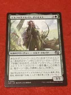 MTG Dionus, Elvish Archdruid 0052 Japanese - Image 1