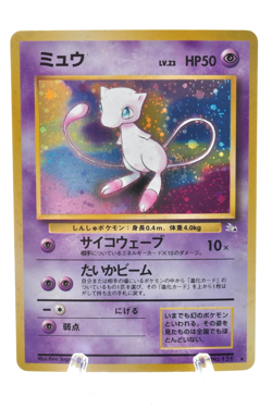 Ancient Shining Mew Set 151 Nintedo Error Corocoro Promo Japanese Pokemon Card - Image 4