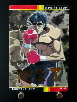 Ryo Mashiba Hajime No Ippo The Fighting Card Holo SP-07 BANDAI JAPAN Japanese - Image 1
