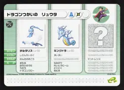 Dragon Tamer Craig Altaria Kingdra Pokemon Battle e Promo NM Japanese Card - Image 1
