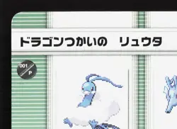 Dragon Tamer Craig Altaria Kingdra Pokemon Battle e Promo NM Japanese Card - Image 2