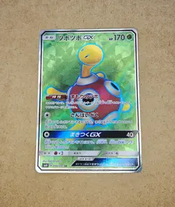 Pokemon TCG: Shuckle GX SR 096/095 - Super Burst Impact - sm8 - Image 1