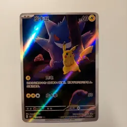 Pokemon Pikachu 151C 172/151 Chinese Exclusive Art Rare - Image 4