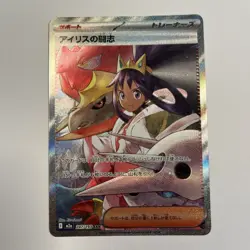 Iris's Fighting Spirit SAR 247/193 M2a MEGA Dream ex Pokemon TCG Japanese NM - Image 1