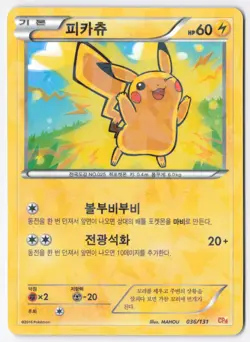 2016 Korean Pikachu Cracked Ice Holo PROMO Card #036/131 NEAR MINT- Nintendo - Image 1