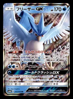 Articuno GX 014/066 Double Rare Champion Road Pokemon Japanese Near Mint - Image 1