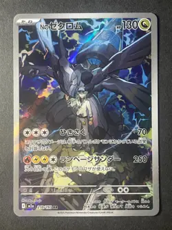 Japanese 、N's Zekrom、 AR、210/193、 MEGA Dream ex 、M2a、 Pokemon Card、very good - Image 1