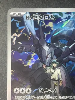 Japanese 、N's Zekrom、 AR、210/193、 MEGA Dream ex 、M2a、 Pokemon Card、very good - Image 2