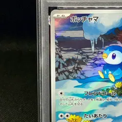 PSA10 Piplup AR 085/080 M2 Inferno X Pokemon Cards Japanese - Image 3