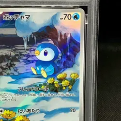 PSA10 Piplup AR 085/080 M2 Inferno X Pokemon Cards Japanese - Image 4