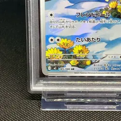 PSA10 Piplup AR 085/080 M2 Inferno X Pokemon Cards Japanese - Image 5