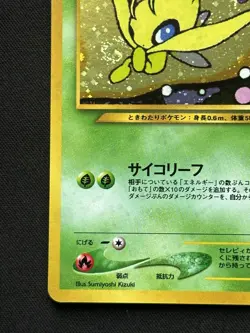 2000 Celebi No. 251 Neo Premium File 3 Holo Japanese Pokemon Card Swirl Ex cond - Image 5
